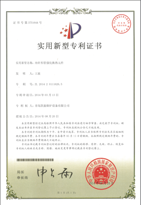 內(nèi)針形管實(shí)用新型專利證書 內(nèi)針形管實(shí)用新型專利證書