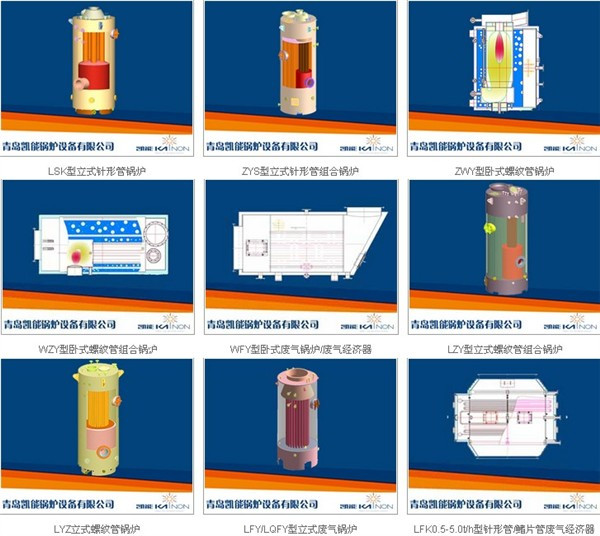 青島凱能鍋爐船用鍋爐