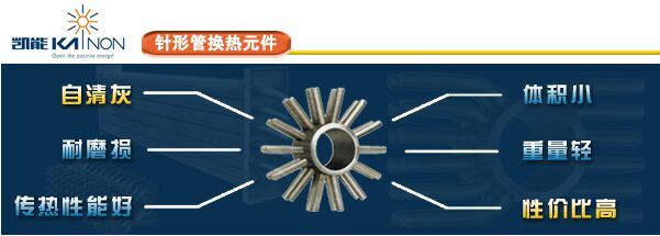 凱能針形管