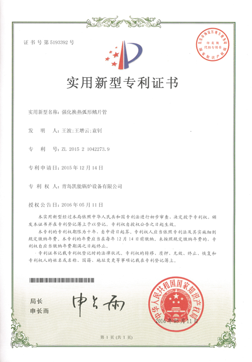 強(qiáng)化換熱弧形鰭片管
