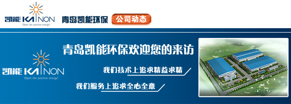 青島凱能環(huán)?？萍脊煞莨? width=
