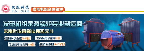 發(fā)電機組余熱鍋爐