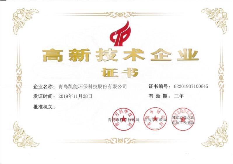 凱能科技榮譽(yù)資質(zhì)