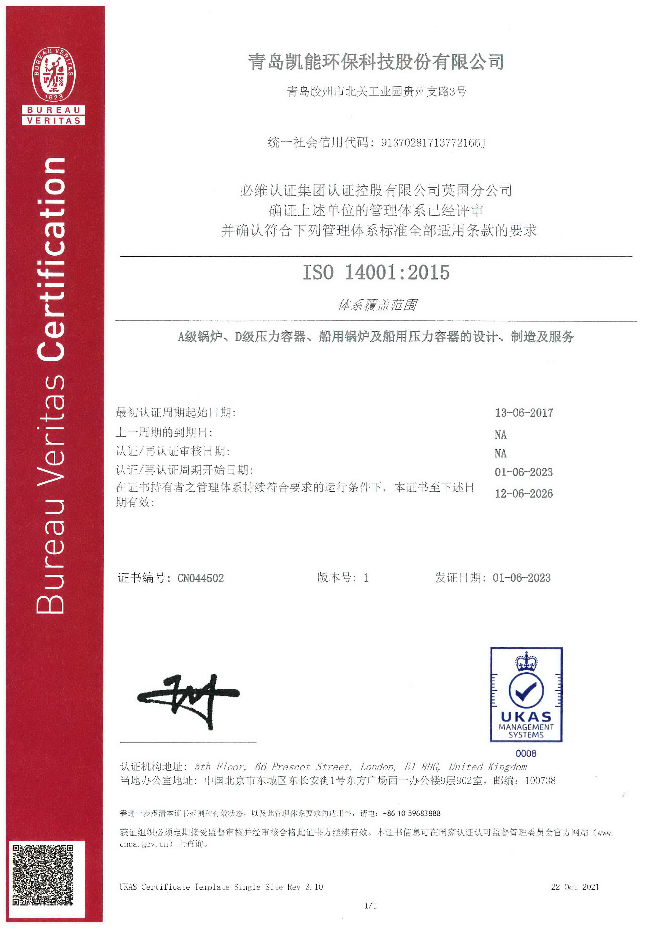 凱能科技職業(yè)健康管理體系證書