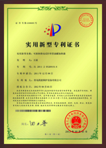 可拆卸滑動(dòng)式針形管油罐加熱器實(shí)用新型專利證書(shū)