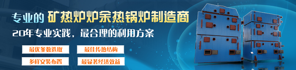 專(zhuān)業(yè)的余熱鍋爐制造，20年專(zhuān)注余熱鍋爐研發(fā)生產(chǎn)制造