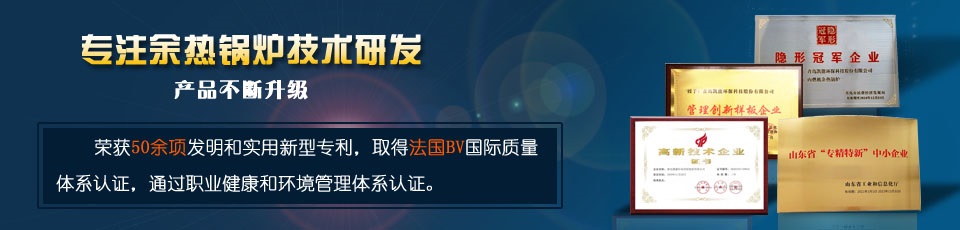余熱鍋爐獨特的產品優(yōu)勢